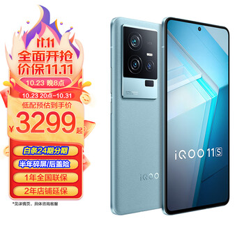 iQOO 11S 5G手机 12GB+256GB 钱塘听潮数码类商品-全利兔-实时优惠快报