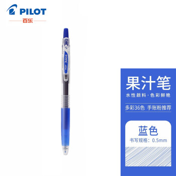 百乐（PILOT）Juice 彩色按动中性笔啫喱笔手账笔果汁笔 蓝色 0.5mm 单支装 LJU-10EF-L 日本原装进口