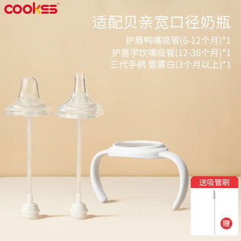 COOKSS 贝亲奶瓶吸管配件适用贝亲母婴玩具类商品-全利兔-实时优惠快报