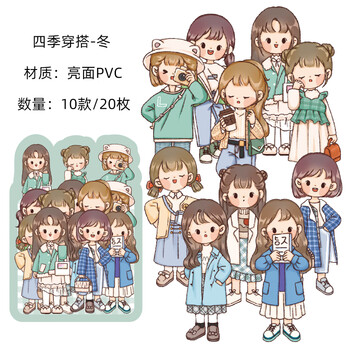 【京选推荐】四季穿搭可爱人物手帐少女心手机壳水杯手账贴纸胶带装饰