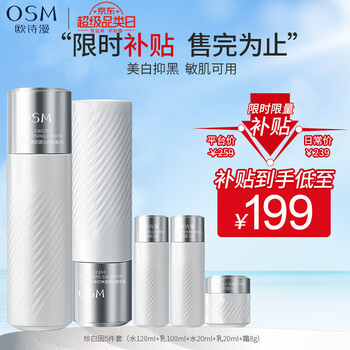 限移动端、京东百亿补贴：OSM 欧诗漫 珍白因美白淡化斑护肤品水乳套装补水保湿 珍白因水乳5件套美妆个护类商品-全利兔-实时优惠快报