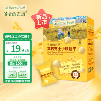 GRANDPA'S 儿童零食小软饼干 60g母婴玩具类商品-全利兔-实时优惠快报