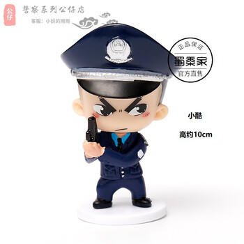 【送礼优选】蜀黍家 警察公仔police卡通模型玩偶人偶