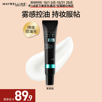 美宝莲 FITme 高保湿定制妆前乳 柔雾版30ml美妆个护类商品-全利兔-实时优惠快报