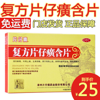 片仔癀 复方片仔癀含片0.5g*24片/盒清热解毒利咽止痛生津润喉风热上攻肺胃热盛所致急、慢性咽喉炎 1盒