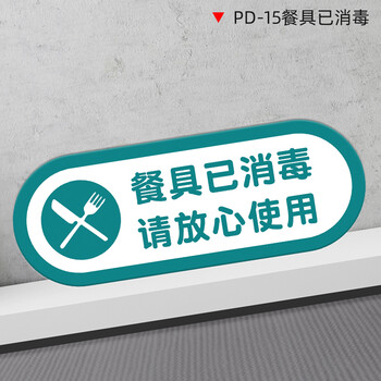 园食堂餐厅挂牌 医院测量体温温馨提示 pd-15餐具已消毒请放心使用