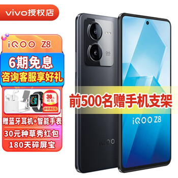 iQOO Z8 5G智能手机 8GB+256GB数码类商品-全利兔-实时优惠快报
