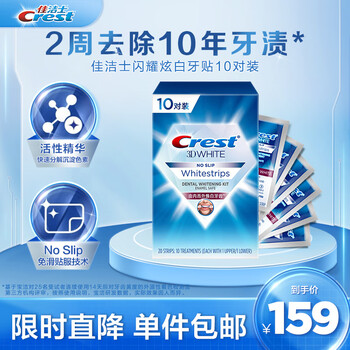 Crest 佳洁士 闪耀炫白牙贴 20贴美妆个护类商品-全利兔-实时优惠快报