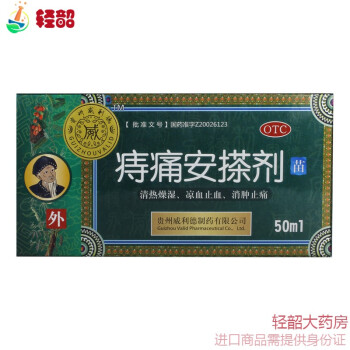 威利德痔痛安搽剂50ml*1瓶/盒肛周瘙痒痔疮消炎止痛湿热蕴结 本品4盒装