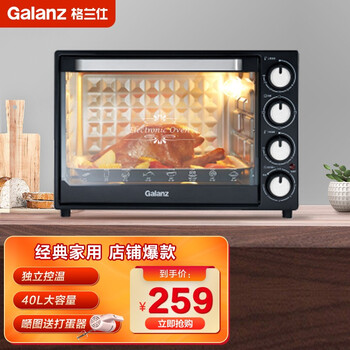 格兰仕（Galanz)电烤箱 40L超大容量 内置可视炉灯 上下独立控温 多层烤位烤箱 烤红薯烤蛋糕 K43