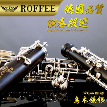 罗菲（ROFFEE）双簧管V8乐器OBOE乌木半自动双簧管交响乐团首席演奏级 V8镀银半自动
