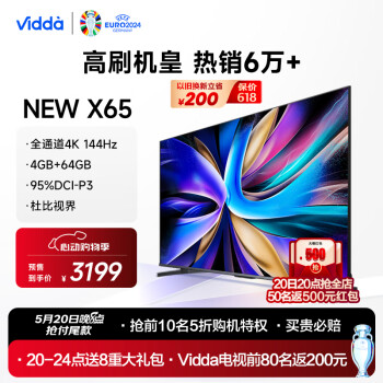 Vidda NEW X65 ŵ 65Ӣ Ϸ 144Hz HDMI2.1ȫ 4+64G Һƽӻ 65V3K-X 65Ӣ X65/S65