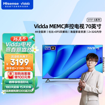 VIDDA 70V1F-S 70英寸巨幕 4K超高清 AI声控 MEMC 超薄全屏