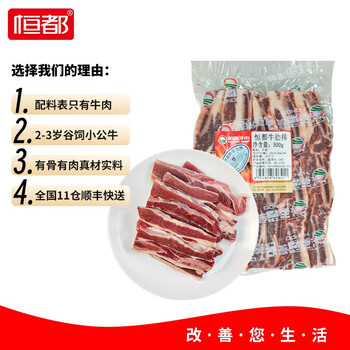 恒都 国产谷饲牛肋排 500g*3件 食品类商品-全利兔-实时优惠快报
