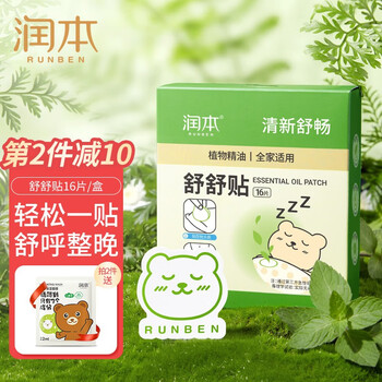 润本（RUNBEN）植物精油舒舒贴 16片/盒母婴玩具类商品-全利兔-实时优惠快报