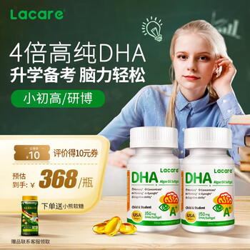 Lacare 乐佳善优 海藻油dha儿童6岁+青少年学生高中生补脑辅助改善记忆力60粒/瓶无污染全利兔-实时优惠快报