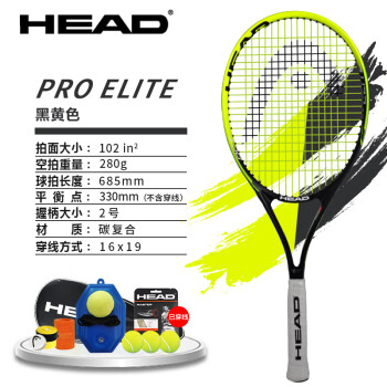 HEAD海德网球拍碳复合碳素一体初学大学生男女训练练习选修课网球套装（已穿线） Pro Elite/黑黄
