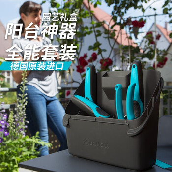 GARDENA 嘉丁拿 园艺赶海工具套装 园艺5件套全利兔-实时优惠快报