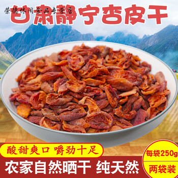 甘肃特产敦煌杏皮干晒干杏子干果原味可煮杏皮茶原料杏皮水原材料