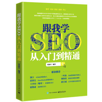 1、 seo教程自学入门资料：我想在哪里学习seo以及如何开始？做一个初学者