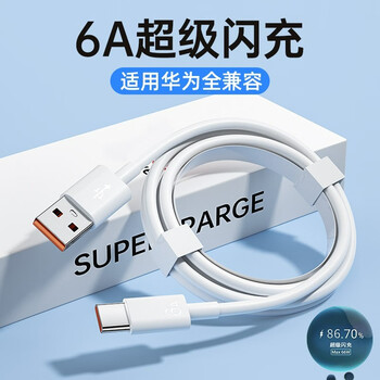 佰卡朗 120W超级快充适用华为充电头P50/30/mata40pro/nova10/9通用适用荣耀70/60/50充电器线type-c 1.0米6A全利兔-实时优惠快报