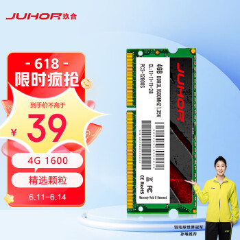 玖合(JUHOR) 4GB DDR3L 1600 笔记本内存条 低电压 1.35V