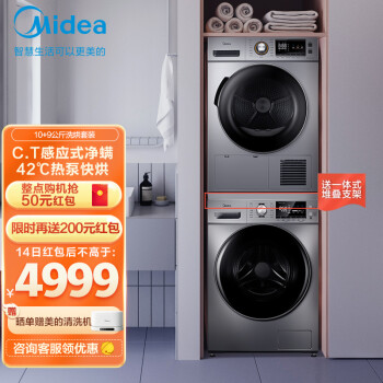 美的（Midea）洗烘套装热泵烘干机干衣机+10公斤滚筒全自动洗衣机家用大容量低噪变频节能羽绒服洗 双重除螨热泵洗烘套装（10滚筒+9烘干）