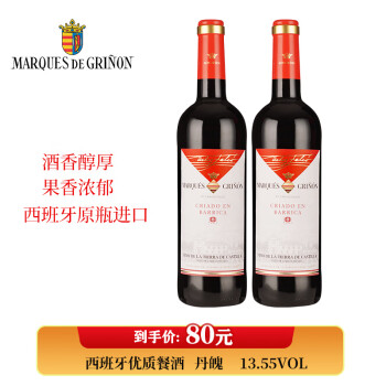 格林农侯爵（MARQUES GRINON）西班牙原瓶进口红酒 格林农侯爵巴瑞卡干红葡萄酒 干红葡萄酒2瓶装