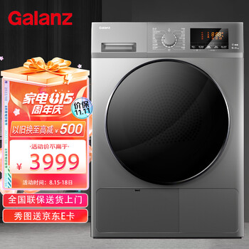 格兰仕（Galanz）9公斤热泵式烘干机 家用干衣机 紫外线除菌 除螨除潮 免熨烫 免安装 祛除宠物毛发 DH-90S8