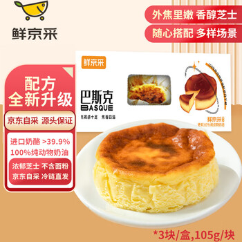 鲜京采 巴斯克芝士点心 野餐零食烘焙糕点西式甜点下午茶春游点心105g*3全利兔-实时优惠快报