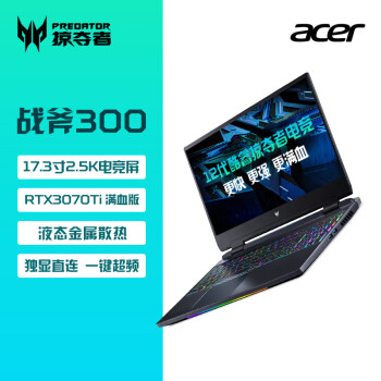 宏碁(掠夺者)战斧300 电竞游戏本17.3英寸2.5K高刷屏(i9-12900H 16G DDR5 1T RTX3070Ti独显直连 一键超频)黑
