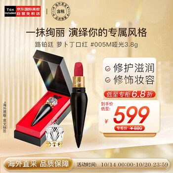 Christian Louboutin 黑管丝绒哑光唇膏 #005M全糖色 3.8g美妆个护类商品-全利兔-实时优惠快报