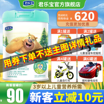 JUNLEBAO 君乐宝 小小鲁班诠力爱儿童成长奶粉4段800g（3周岁以上 ） 1罐800g母婴玩具类商品-全利兔-实时优惠快报