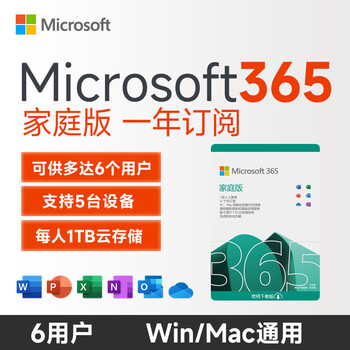Microsoft 微软 在线发 365家庭版续费新订office365家庭版订阅密钥全利兔-实时优惠快报