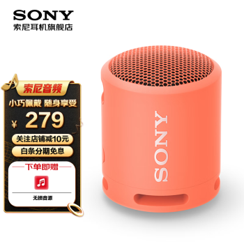 索尼（SONY） SRS-XB13 无线蓝牙音箱低音炮电脑桌面音响播放器户外迷你家用小音响 SRS-XB13珊瑚红