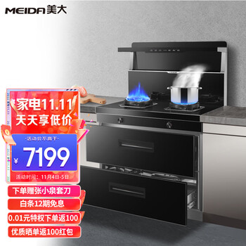 美大 （Meida）集成灶 消毒柜集成一体灶 无油网设计 智能双变频V9-A抽油烟机燃气灶 钢化玻璃 （天然气）