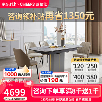 CHEERS 芝华仕 餐桌椅现代轻奢可伸缩岩板小户型家用吃饭桌子PT048一桌四椅家具家装类商品-全利兔-实时优惠快报