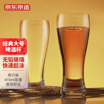 京东京造大容量啤酒杯无铅玻璃加厚啤酒扎啤杯415ml小麦经典款2只装