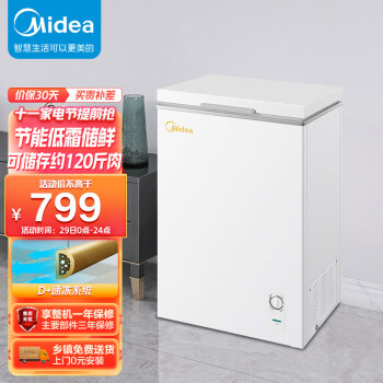 美的(Midea)100升 冷藏冷冻转换冰柜 家用囤货小冷柜 一级能效 母婴母乳小冰箱 BD/BC-100KMD(E)