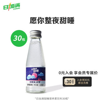 日加满 甜睡睡前饮品含GABA氨基丁酸营养素饮料无糖含维生素120ml 30瓶装