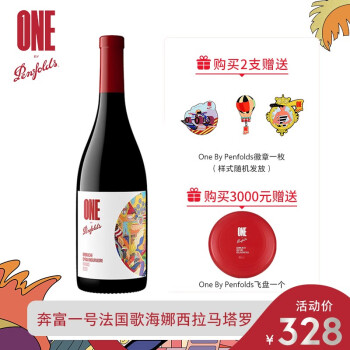 奔富（Penfolds） 奔富一号法国歌海娜西拉马塔罗红葡萄酒750ml 进口红酒 年货礼盒 单支