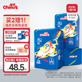 有券的上：Chiaus 雀氏 新薄快吸 拉拉裤 L48片母婴玩具类商品-全利兔-实时优惠快报