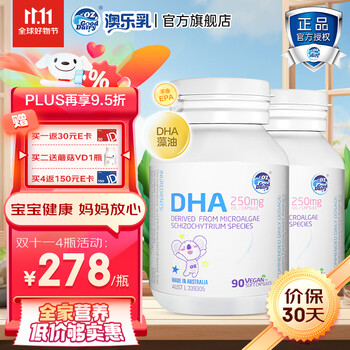 京东PLUS：OZ Good Dairy/澳乐乳 儿童DHA软胶囊 90粒*2瓶全利兔-实时优惠快报