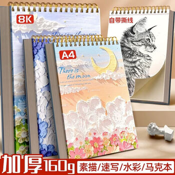京东百亿补贴：慢作 加厚素描本 A4 160g 60张 世间月亮数码类商品-全利兔-实时优惠快报