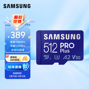 三星（SAMSUNG）512GB TF（MicroSD）存储卡PRO Plus U3 V30读160MB/s写120MB/s高速游戏机内存卡含适配器