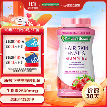 NATURE'S BOUNTY 自然之宝 草莓味QQ软糖120粒 护肤护发护甲含生物素2500mcg 胶原蛋白软糖补充维生素C维E 美国进口全利兔-实时优惠快报