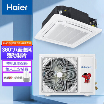 海尔haier吸顶空调天花机3匹中央空调3p八面出风断电记忆智能隐显6年
