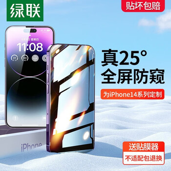 UGREEN 绿联 苹果14防窥钢化膜iPhone13ProMax手机保护膜全屏高清数码类商品-全利兔-实时优惠快报