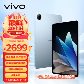 vivo Pad2 12.1英寸平板电脑 8GB+256GB WiFi版全利兔-实时优惠快报