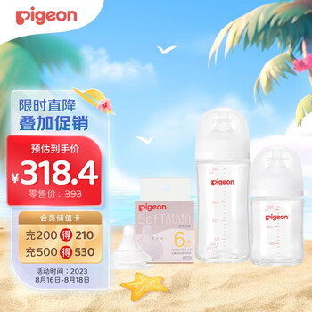 Pigeon 贝亲 自然实感第3代 婴儿奶瓶奶嘴套装（玻璃160ml+240ml+L号奶嘴母婴玩具类商品-全利兔-实时优惠快报